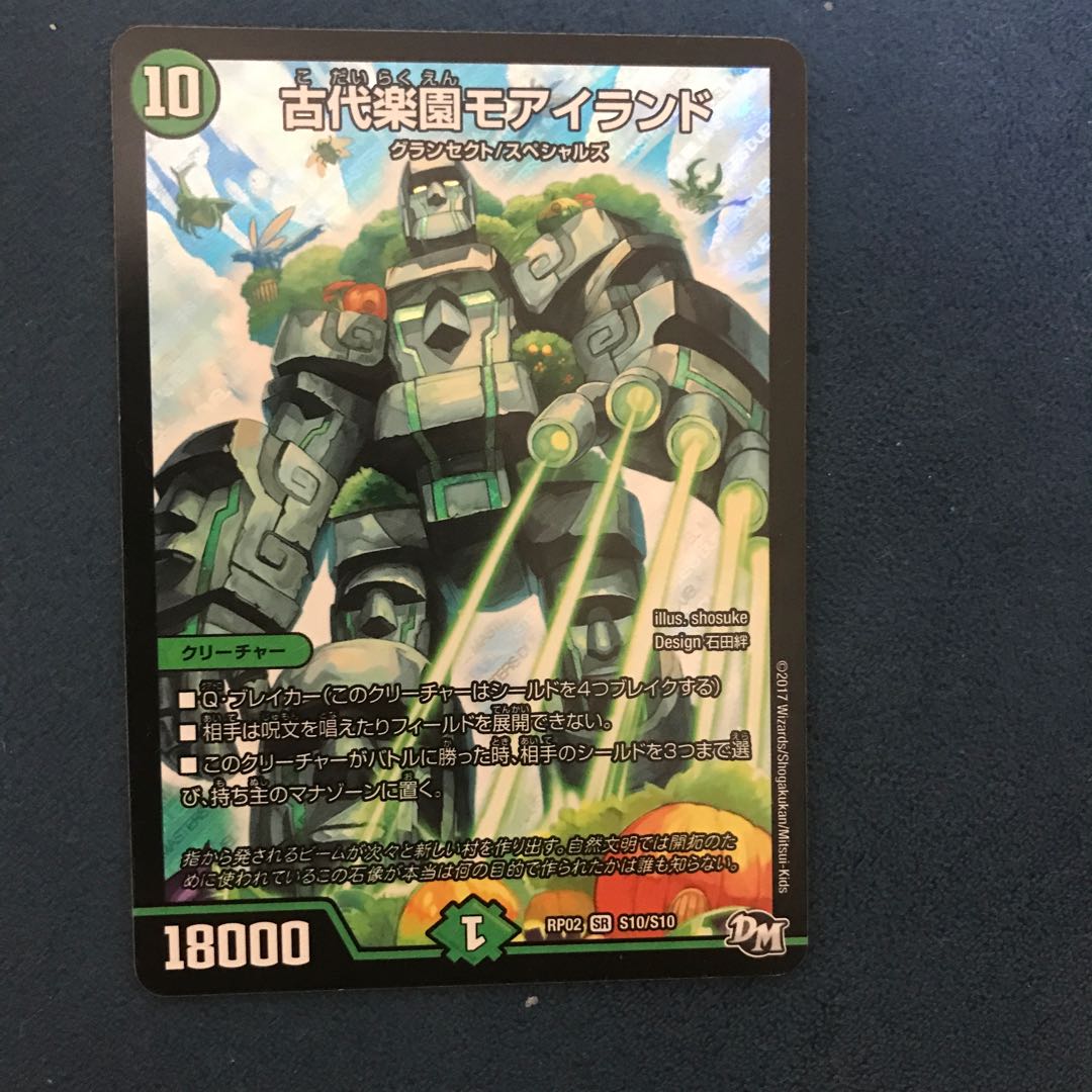 古代楽園モアイランド