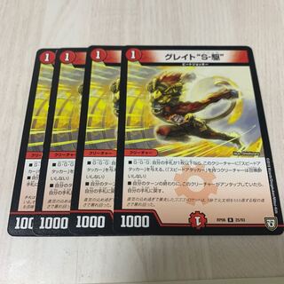 グレイト“S-駆” 3