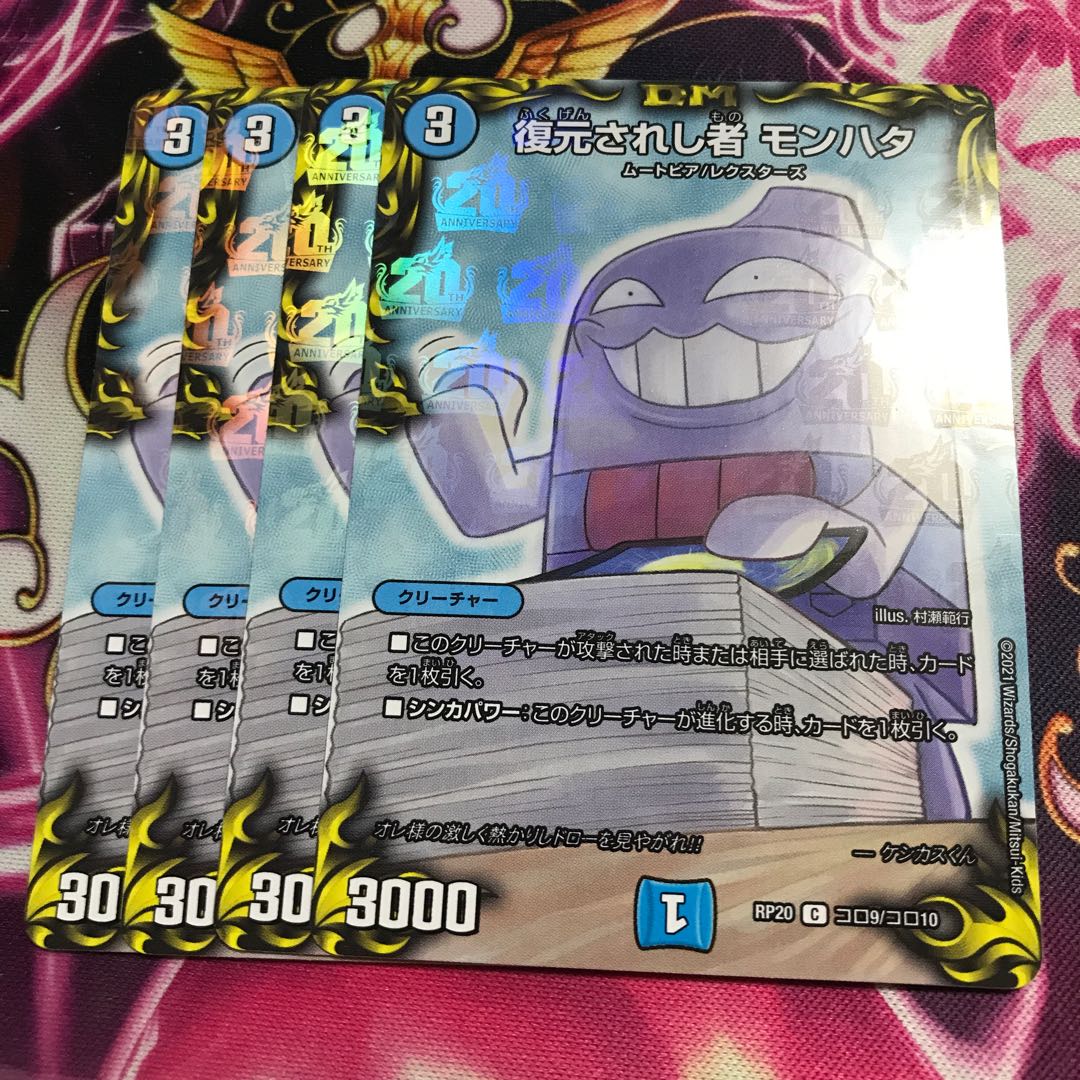 復元されし者モンハタ