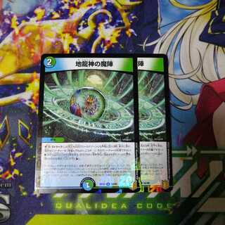 地龍神の魔陣　ホイル