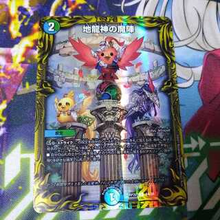 地龍神の魔陣　20thA