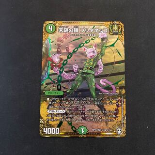 未謎の鎖 ブリタネッコ