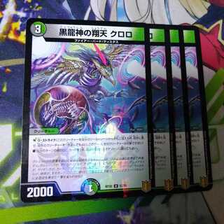 Black Dragon God Shouten Chloro U-foil 57/95
