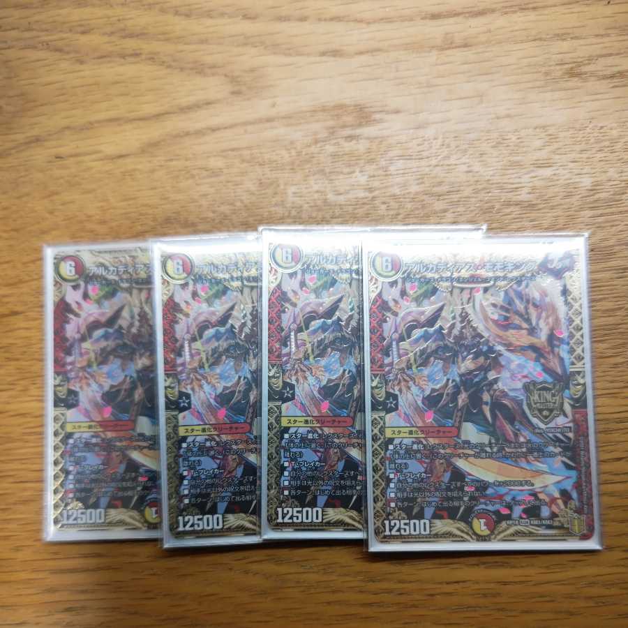 アルカディアス・モモキング