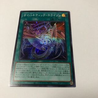 サイバネティック・ホライゾン スーパーレア