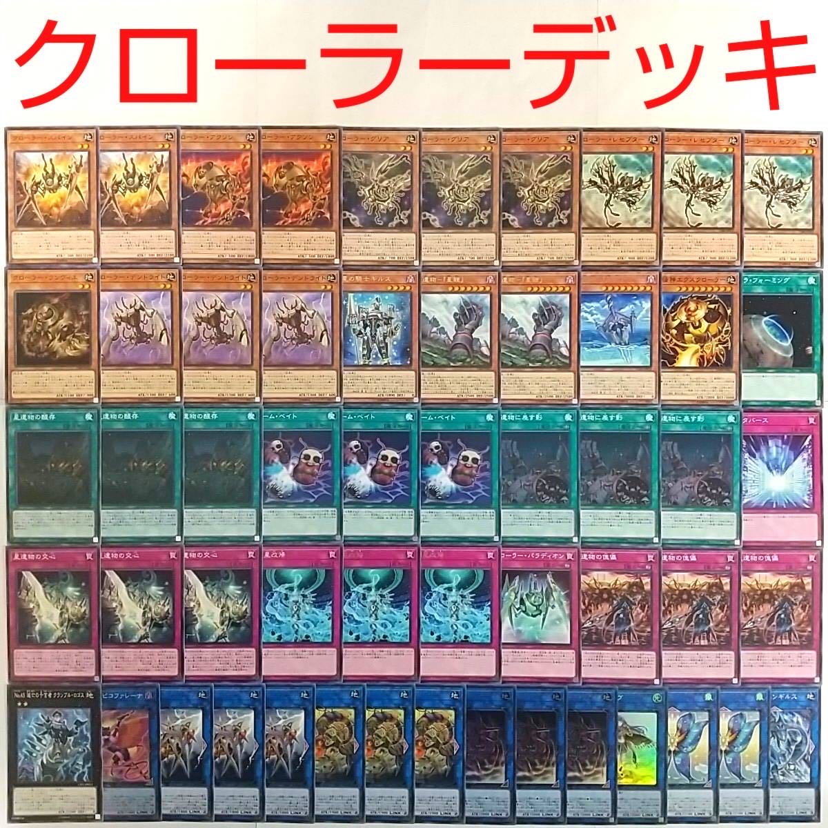 【遊戯王 デッキ】エクスクローラークオリアーク 星遺物の醒存 星鍵士リイヴ