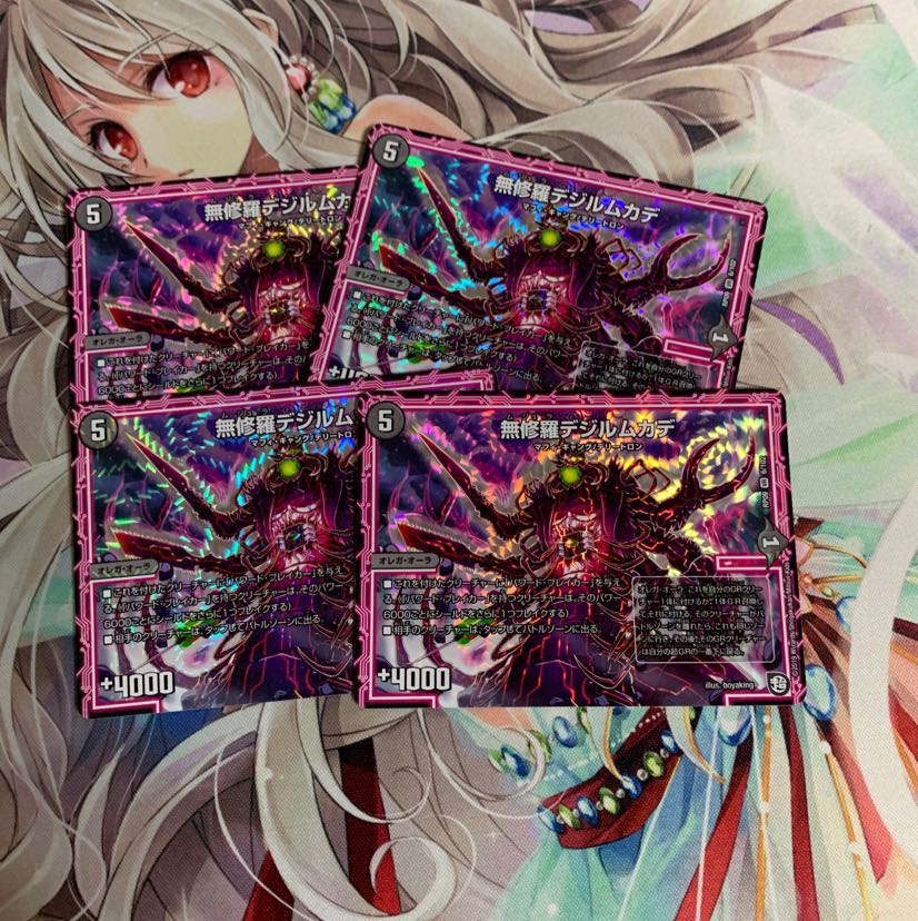 無修羅デジルムカデ