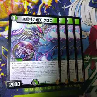 Kuroryujin no Shouten Chloro U 57/95