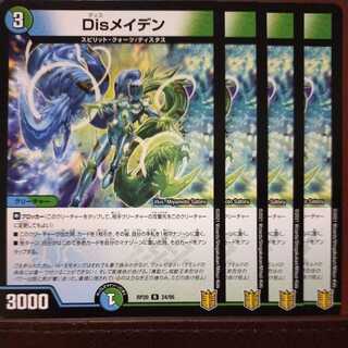 end1014セット割引　Disメイデン