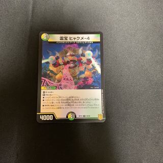 霊宝 ヒャクメ-4