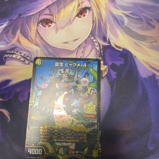 霊宝 ヒャクメ-4