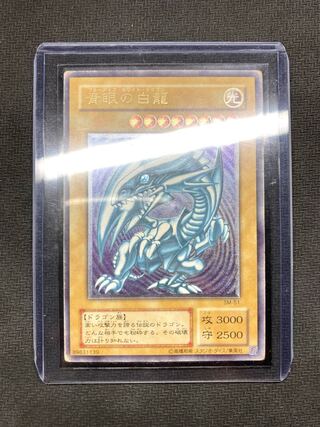 Out of Print Relief] Blue-Eyes White Dragon Ultimate Rare