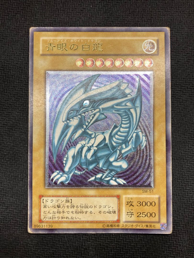 Out of Print Relief] Blue-Eyes White Dragon Ultimate Rare