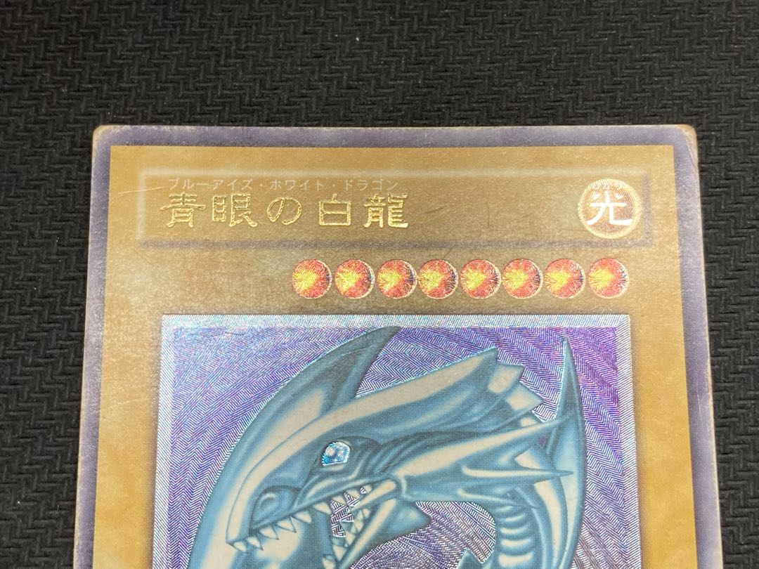 Out of Print Relief] Blue-Eyes White Dragon Ultimate Rare