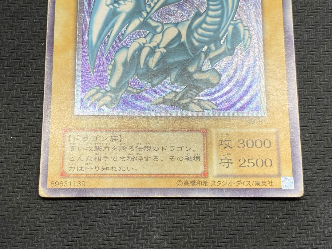 Out of Print Relief] Blue-Eyes White Dragon Ultimate Rare