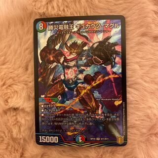 勝災電融王 ギュカウツ・マグル