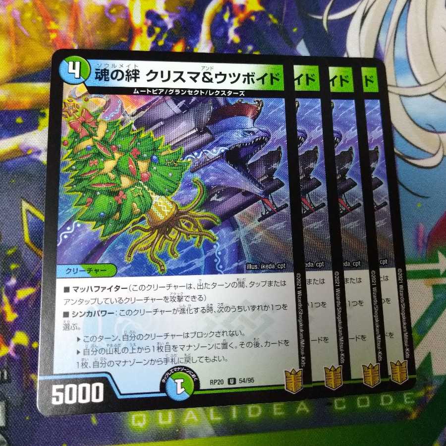 魂の絆クリスマス&ウツボイド　RP-20