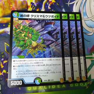 魂の絆クリスマス&ウツボイド　RP-20