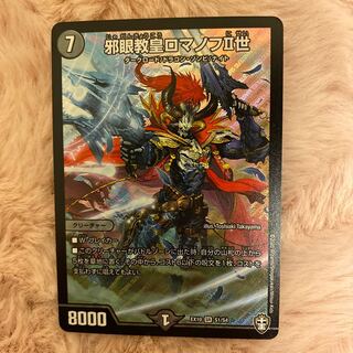 Evil Eye Pope Romanov II