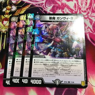 悪魔ガンヴィ-2(ホイル) 1枚