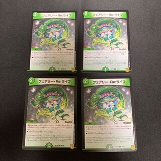 フェアリー・Re:ライフ