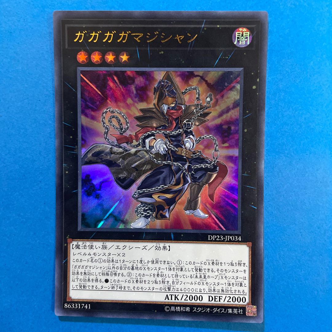 ガガガガマジシャン ウルトラレア