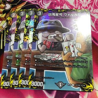 凶鬼星号ヴォルガル(ホイル)