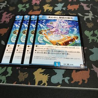 失われし禁術の復元 4枚