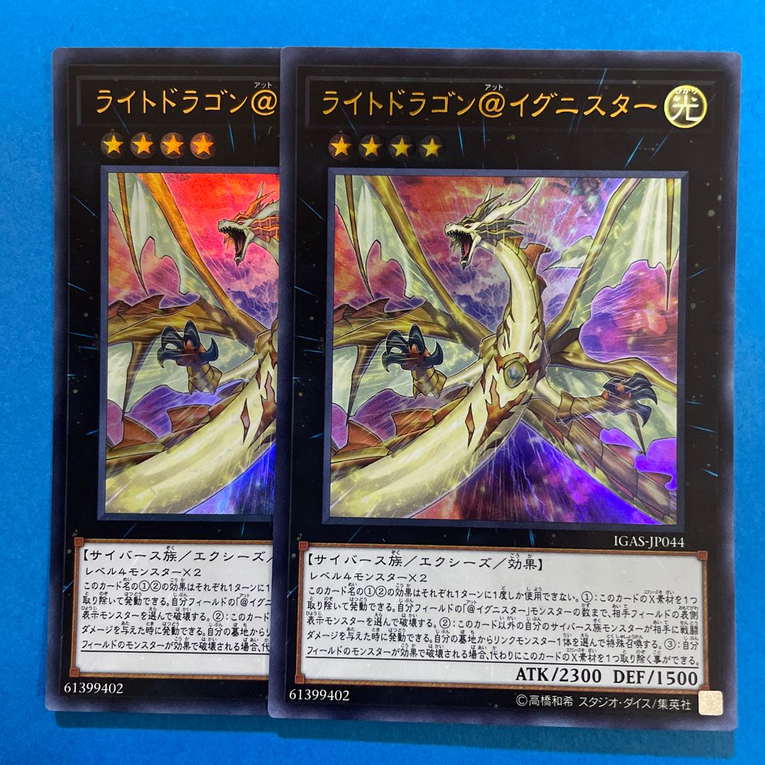 ライトドラゴン@イグニスター ウルトラレア