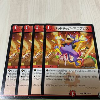 バッドドッグ・マニアクス　2