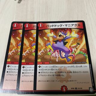 バッドドッグ・マニアクス