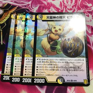 Tenryujin no Shoutenpiraki (foil)