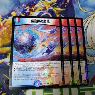 海龍神の魔風　ホイル