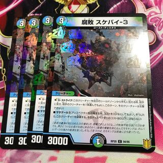 腐敗スケバイ-3(ホイル)