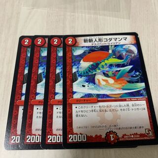 斬斬人形コダマンマ