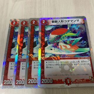 斬斬人形コダマンマ　2