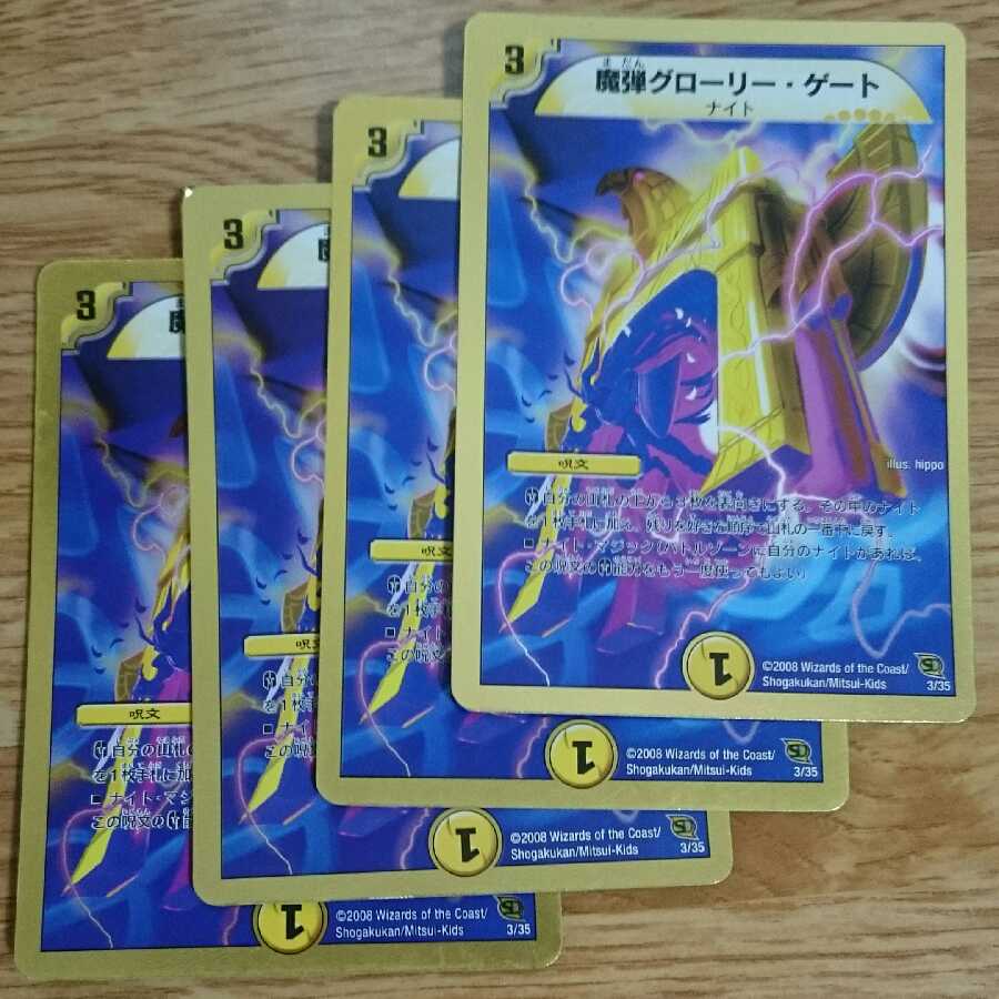 魔弾グローリー・ゲート(スーパーデッキ仕様)