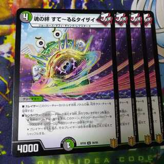 魂の絆すて〜る&タイザイ 1枚