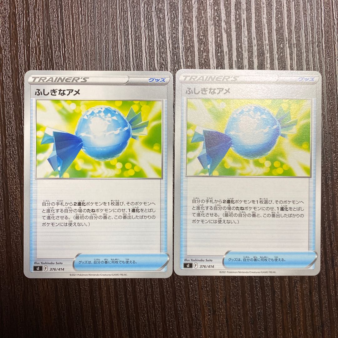 ふしぎなアメ 376/414 ノーマル