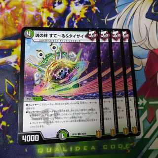 魂の絆すて〜る&タイザイ 1枚