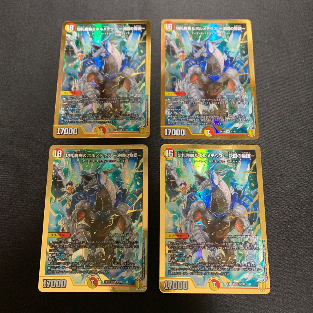 切札勝舞&ボルメテウス -決闘の物語-