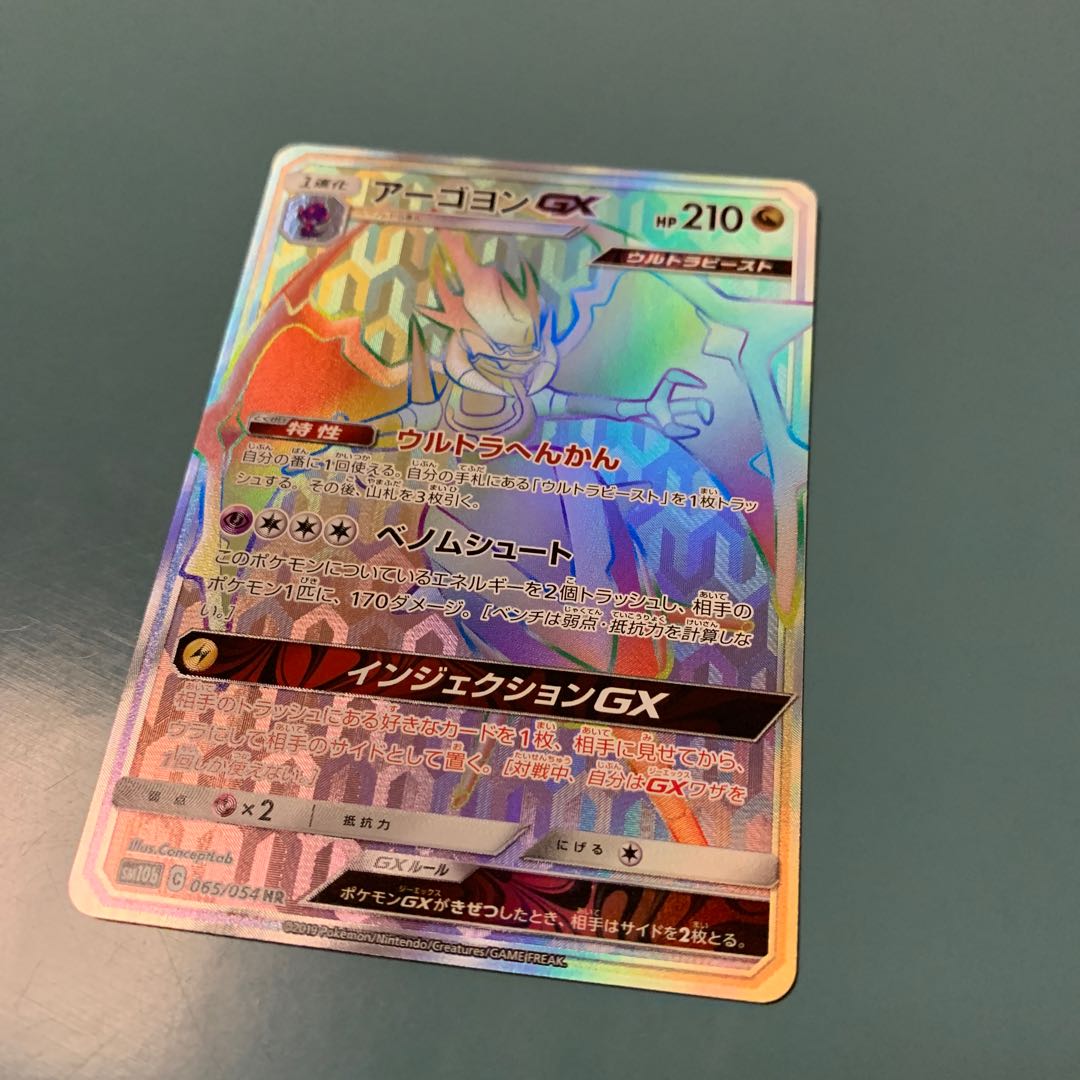 アーゴヨンGX HR