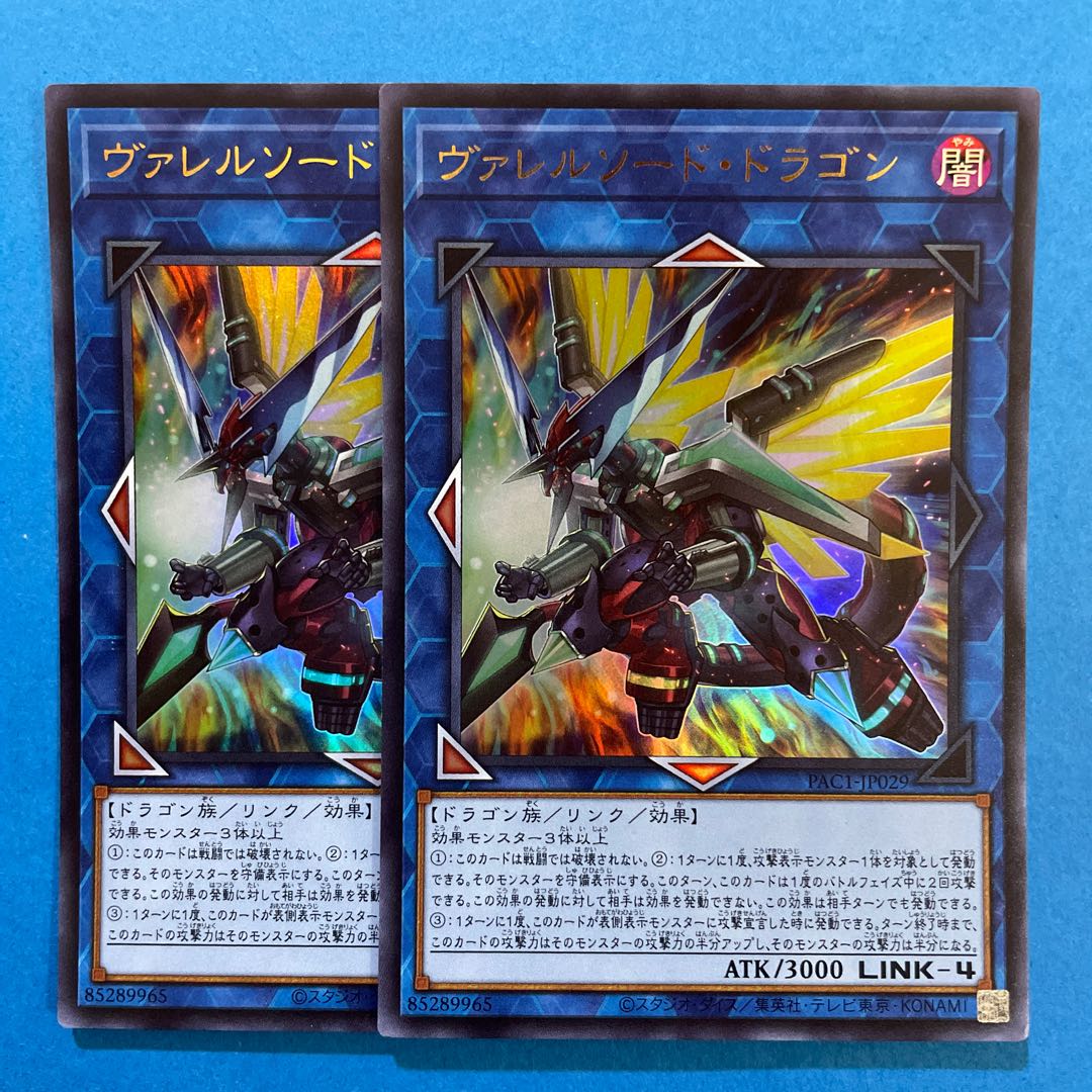 ヴァレルソード・ドラゴン ウルトラレア