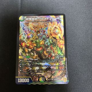 砕慄接続 グレイトフル・ベン