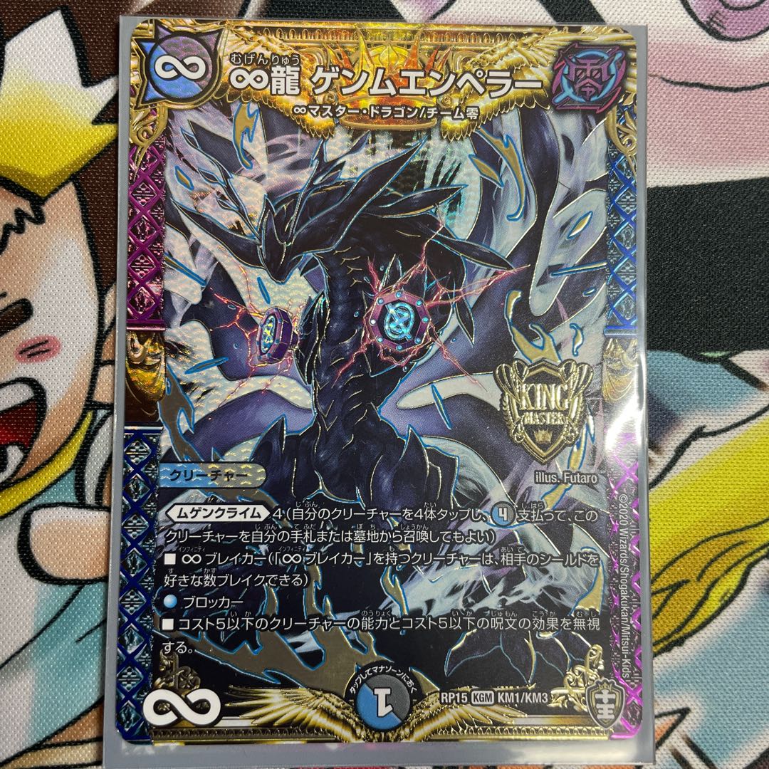 ∞ Dragon GEMM EMPEROR