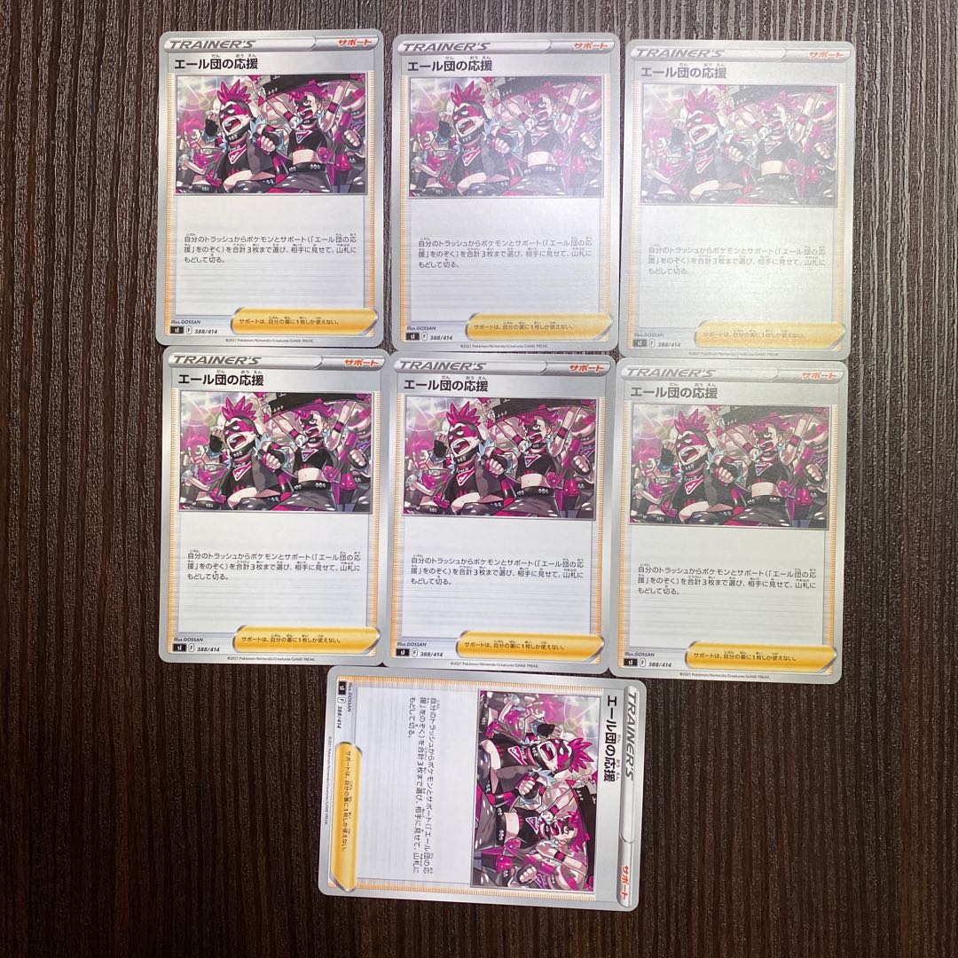 エール団の応援 388/414