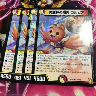 炎龍神の翔天コルピア(ホイル)