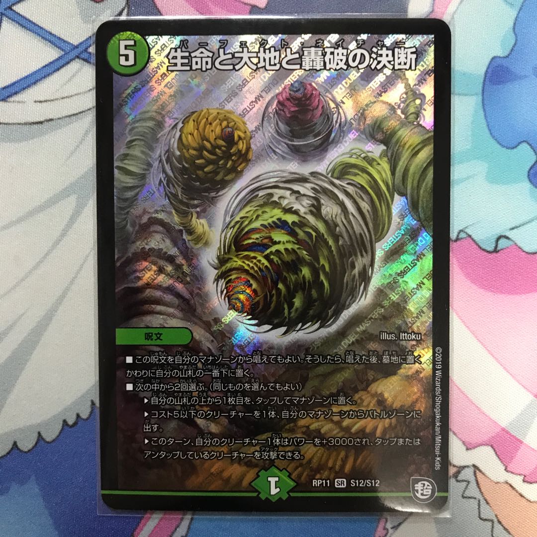 生命と大地と轟破の決断