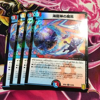 海龍神の魔風(ホイル)