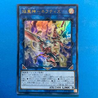 焔凰神-ネフティス ウルトラレア